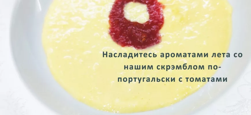 Скрэмбл с томатами